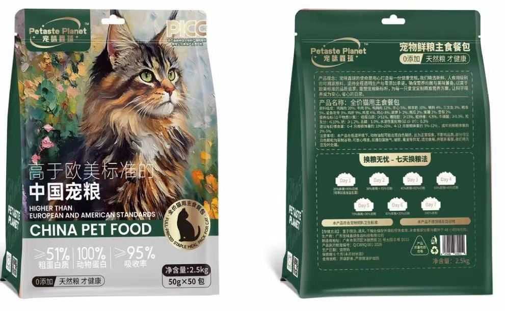 宠味鑫球 Petaste Planet 品牌资料库包装图