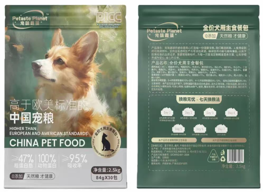 宠味鑫球全价犬用主食餐包包装图